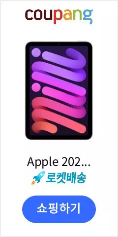 Apple 2024 아이패드 mini A17 Pro, 퍼플, 128GB, Wi-Fi